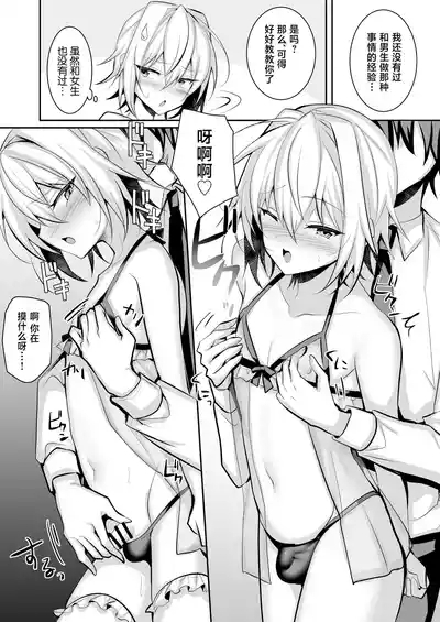 Ore ga Otokonoko Fuuzoku de Mesu Ochi Suru Hazu ga Nai 5
