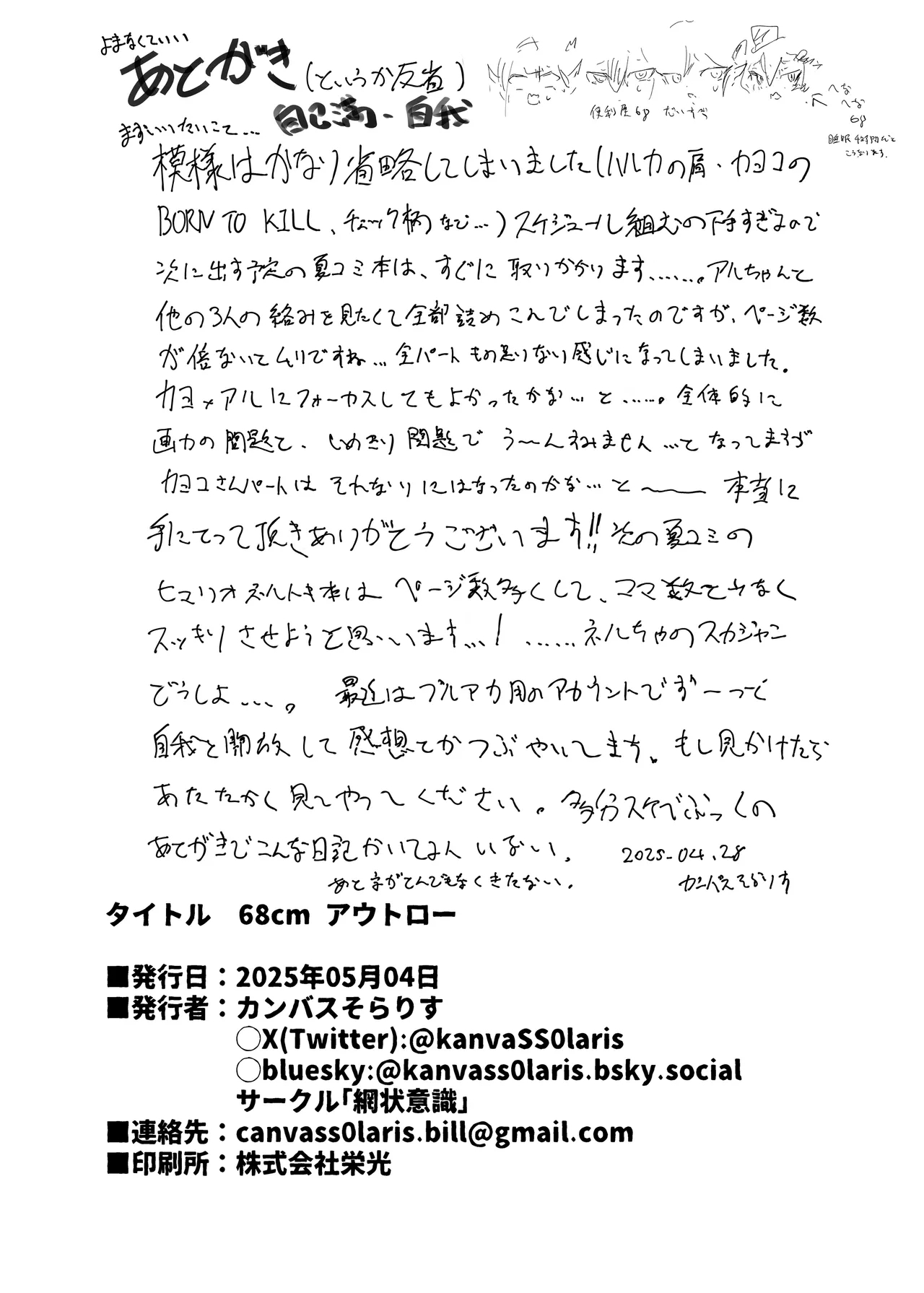68cm Outlaw - Problem Solver 68丨68cm 法外狂徒 - Page 23