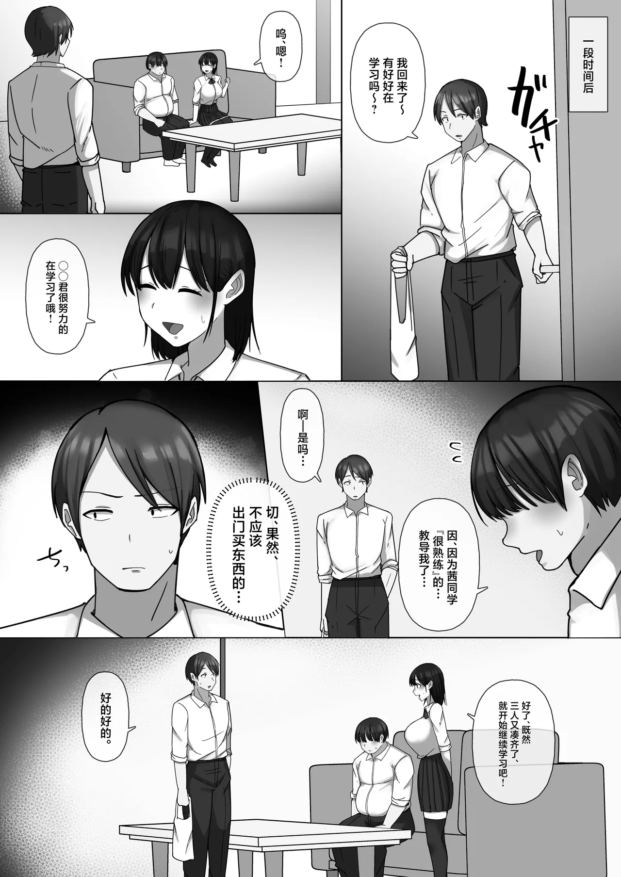 Sewayaki Osananajimi ga Futoukou Inkya ni Futsukakan de Netorareru - Page 17