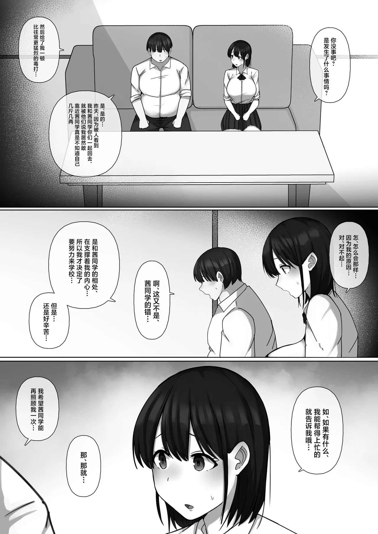 Sewayaki Osananajimi ga Futoukou Inkya ni Futsukakan de Netorareru - Page 20