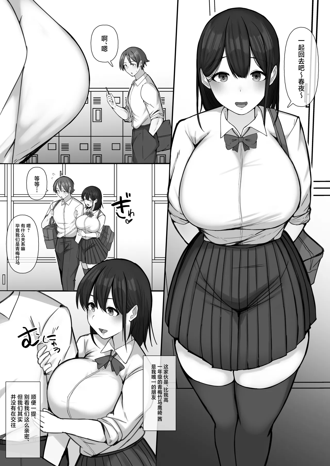 Sewayaki Osananajimi ga Futoukou Inkya ni Futsukakan de Netorareru - Page 3