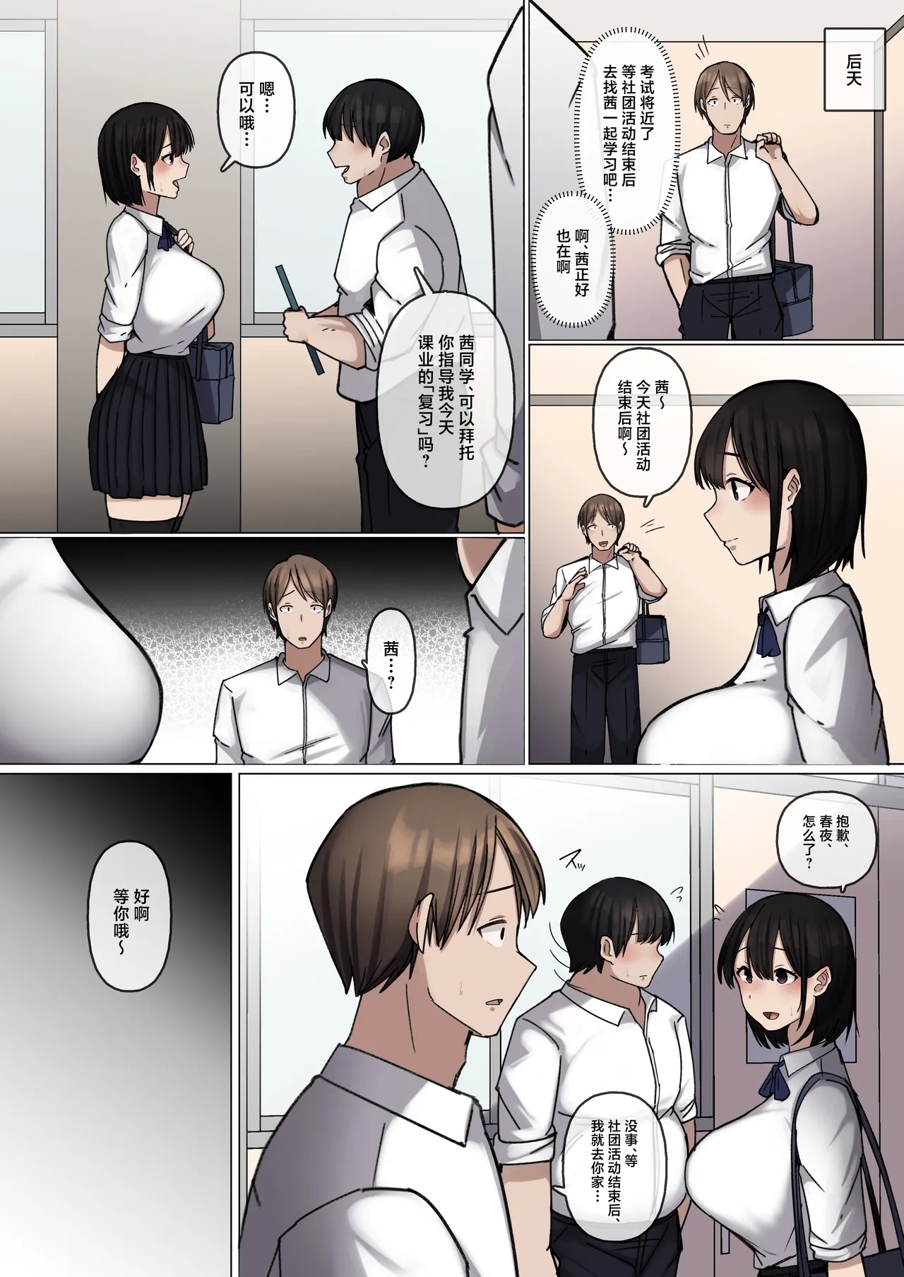 Sewayaki Osananajimi ga Futoukou Inkya ni Futsukakan de Netorareru - Page 43