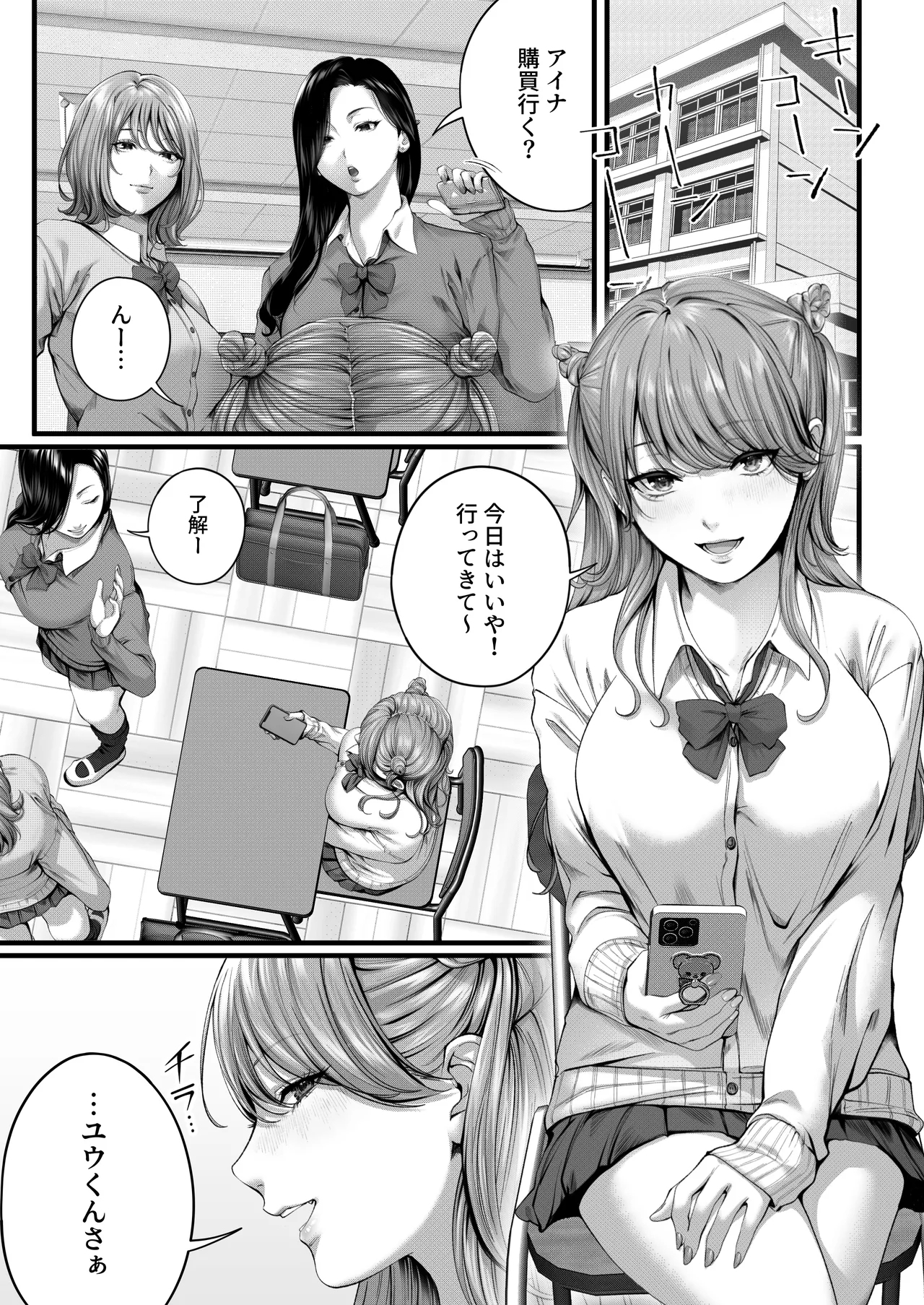 Choro Zako Kanojo no Aina Chan Mutchiri Gyaru to Icharabu Ecchi Suru Hanashi - Page 5