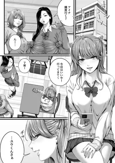 Choro Zako Kanojo no Aina Chan Mutchiri Gyaru to Icharabu Ecchi Suru Hanashi 5