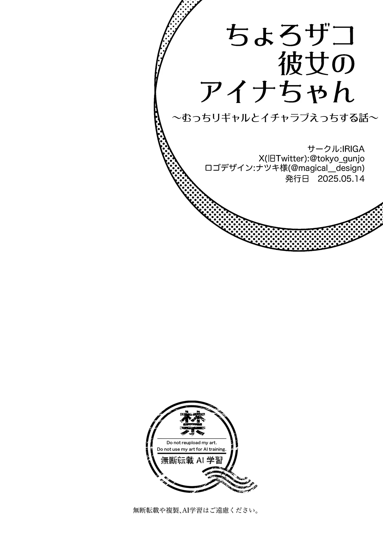 Choro Zako Kanojo no Aina Chan Mutchiri Gyaru to Icharabu Ecchi Suru Hanashi - Page 99