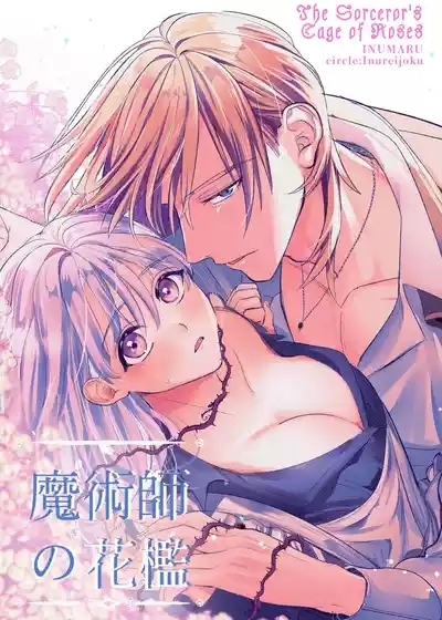 Majustsushi no Kaori | The Magician's Flowery Cage 1