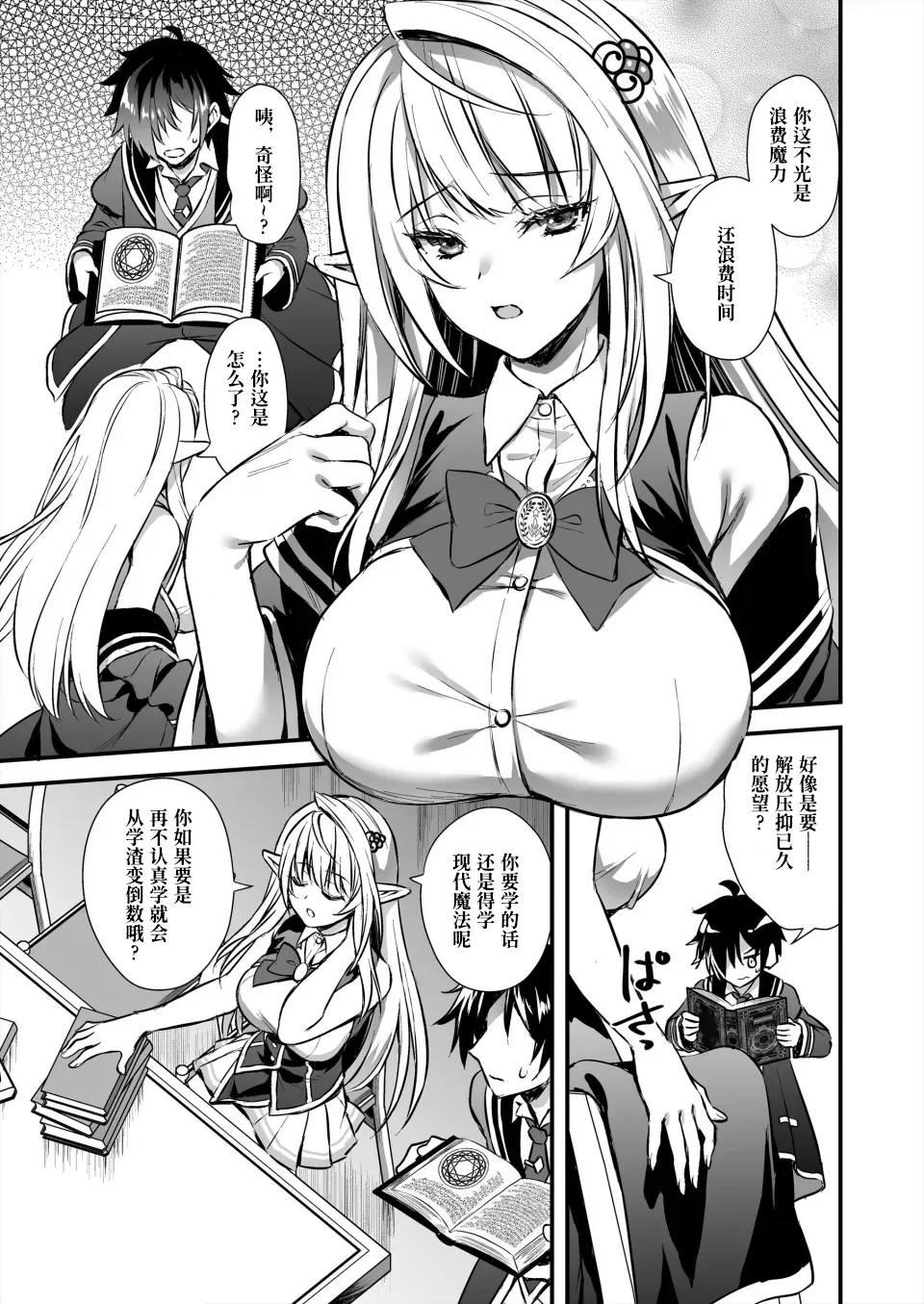 Mahougakuin no Ochikobore。Tensai Erufu Shoujyo ni Zenkakaihou no Mahou o kaketemita【Polaris个人汉化】 - Page 11