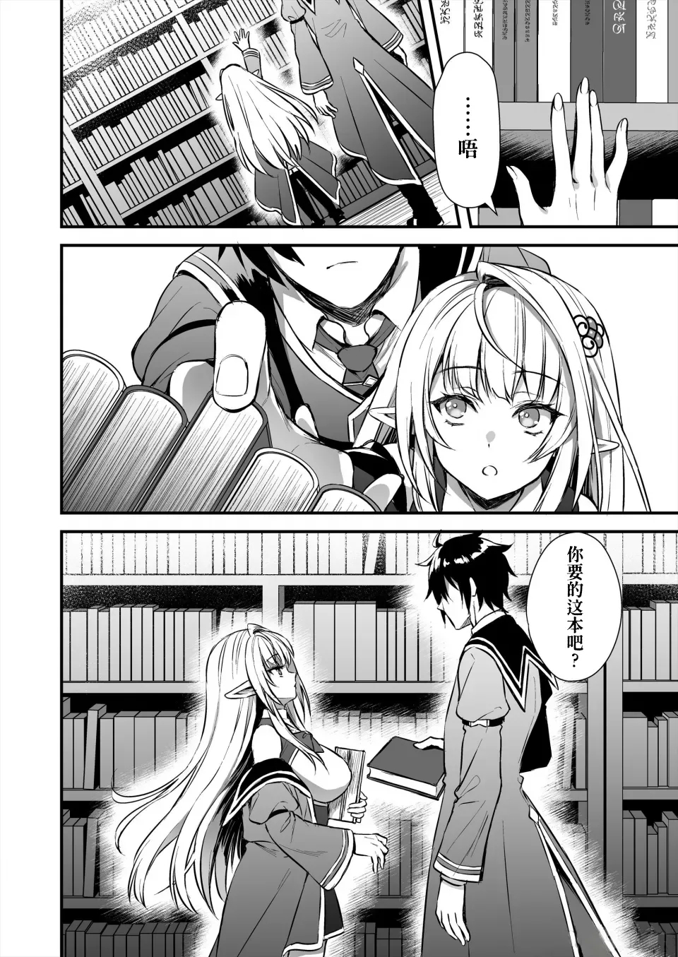 Mahougakuin no Ochikobore。Tensai Erufu Shoujyo ni Zenkakaihou no Mahou o kaketemita【Polaris个人汉化】 - Page 4