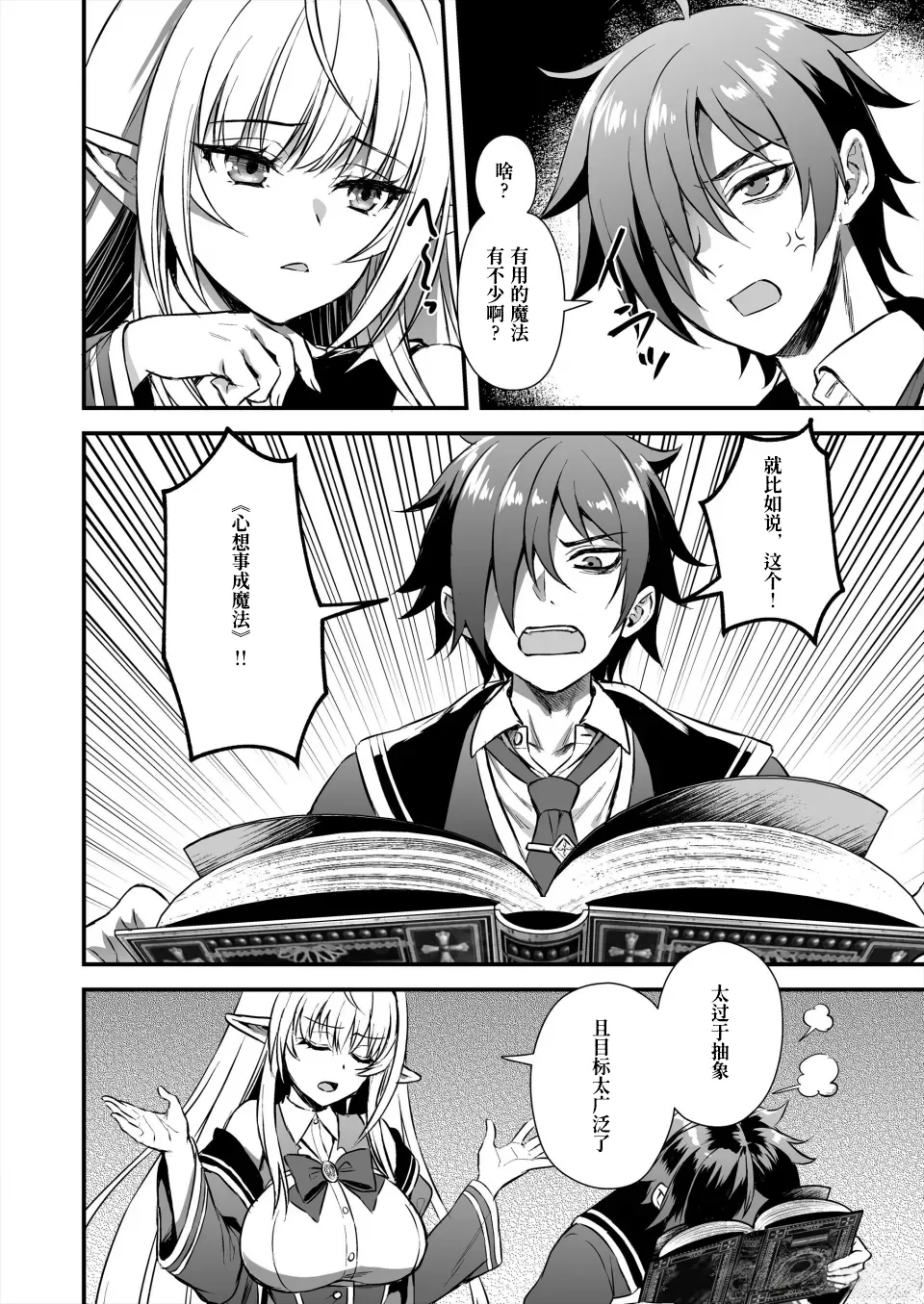 Mahougakuin no Ochikobore。Tensai Erufu Shoujyo ni Zenkakaihou no Mahou o kaketemita【Polaris个人汉化】 - Page 8