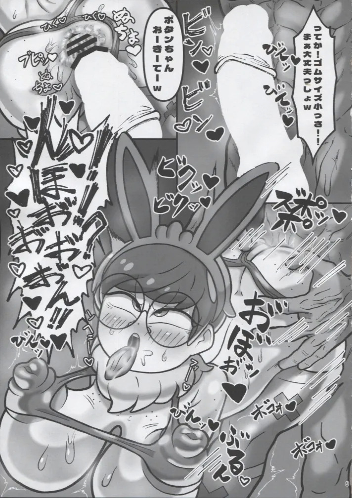 ブイブイ☆ボタンちゃんの陰キャ引きこもりックス❤ - Page 8