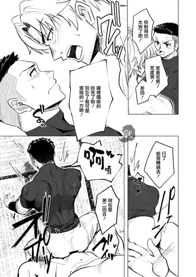 oshiokidesu yo, kyūji-kun | 要接受惩罚了哟，棒球君 9