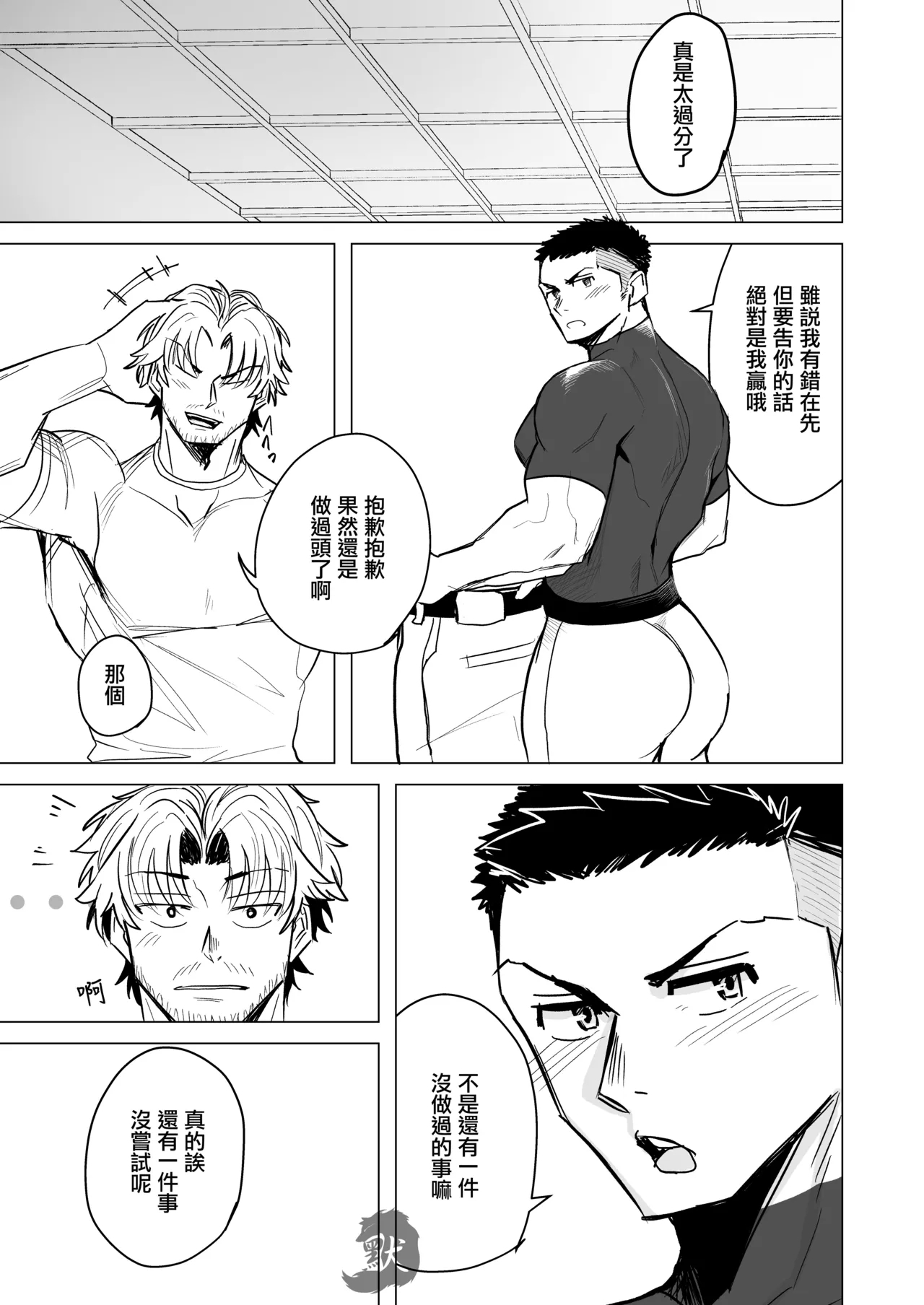 oshiokidesu yo, kyūji-kun | 要接受惩罚了哟，棒球君 - Page 16