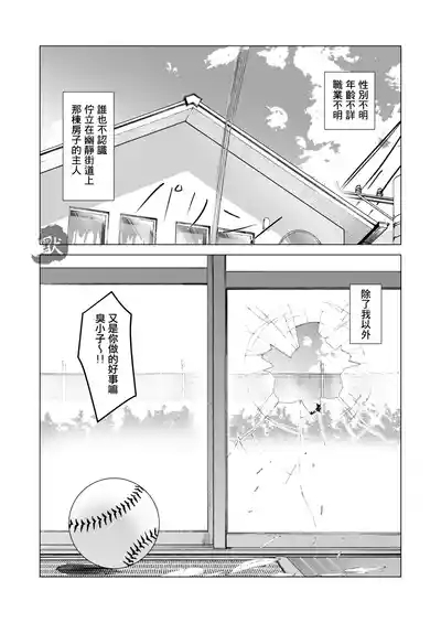 oshiokidesu yo, kyūji-kun | 要接受惩罚了哟，棒球君 1