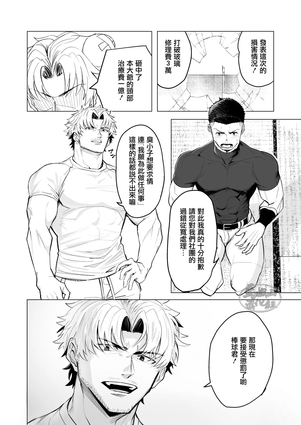 oshiokidesu yo, kyūji-kun | 要接受惩罚了哟，棒球君 - Page 3