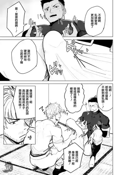 oshiokidesu yo, kyūji-kun | 要接受惩罚了哟，棒球君 3