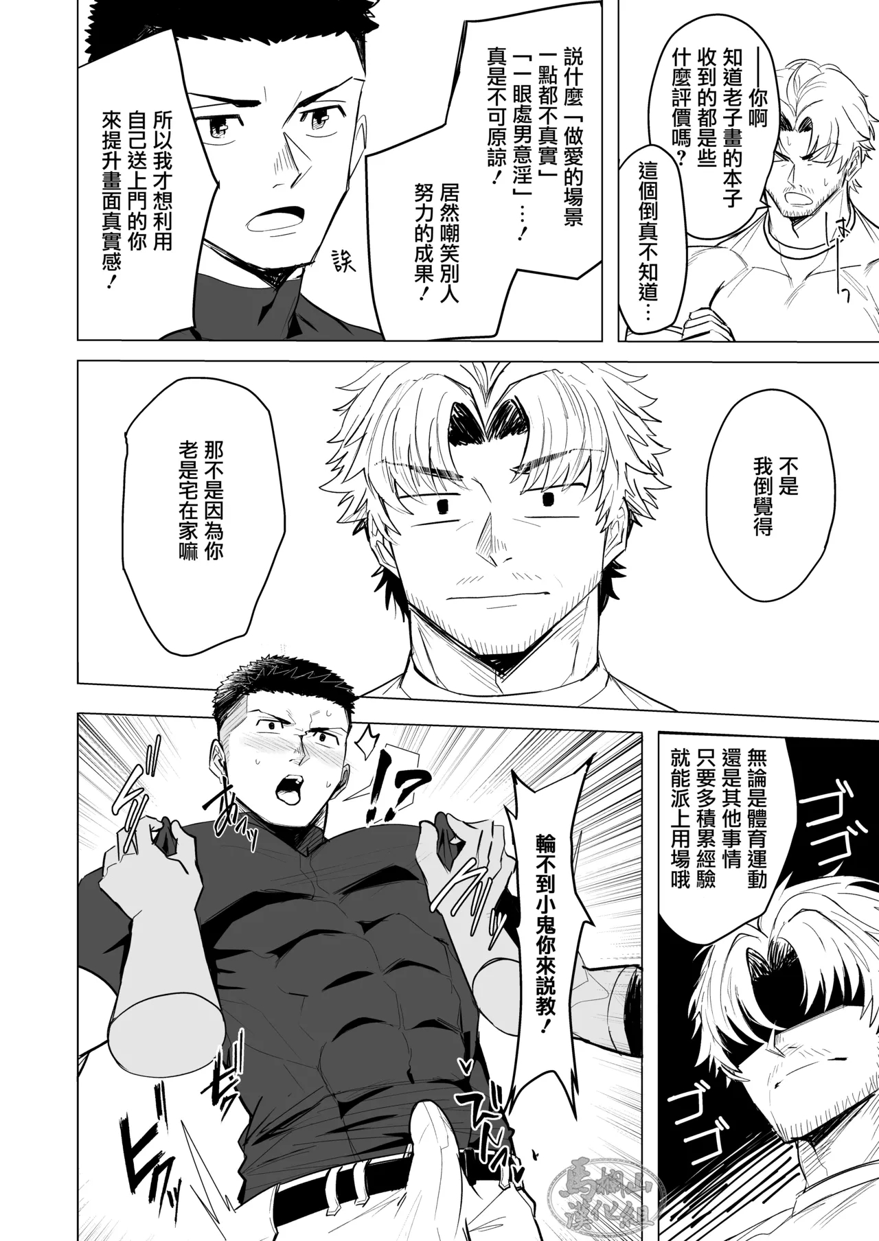 oshiokidesu yo, kyūji-kun | 要接受惩罚了哟，棒球君 - Page 5
