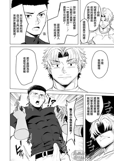 oshiokidesu yo, kyūji-kun | 要接受惩罚了哟，棒球君 4
