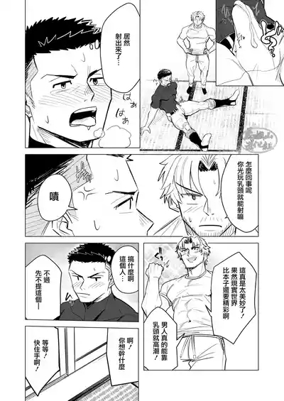 oshiokidesu yo, kyūji-kun | 要接受惩罚了哟，棒球君 6