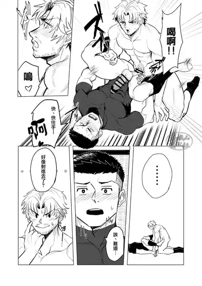 oshiokidesu yo, kyūji-kun | 要接受惩罚了哟，棒球君 8