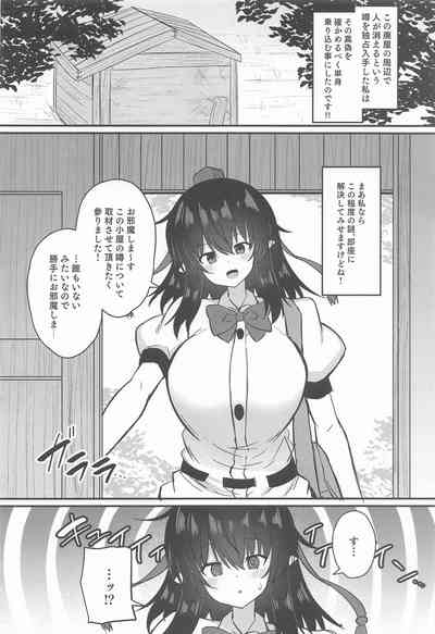 鴉天狗催眠に堕ちる。 3