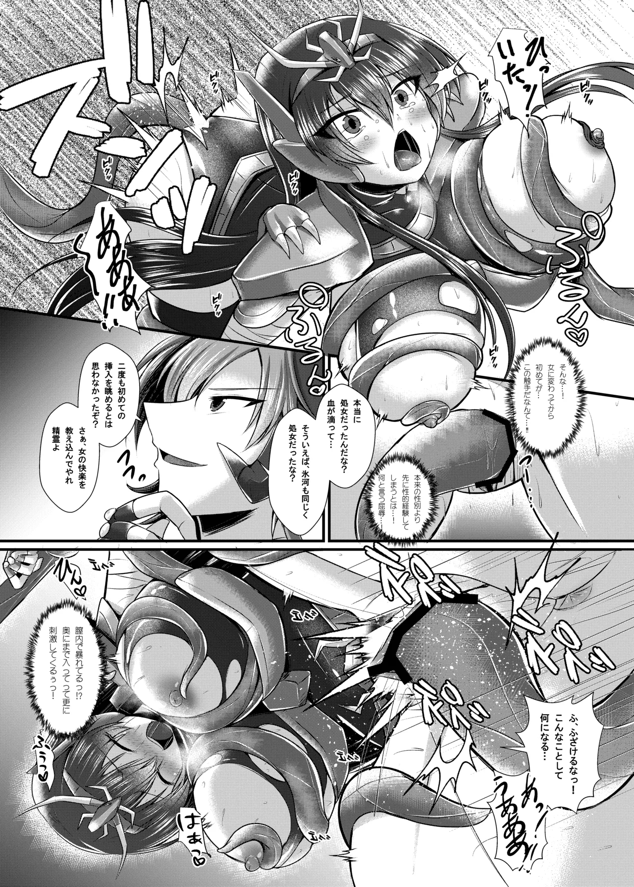 紫〇ちゃんの受難 - Page 10