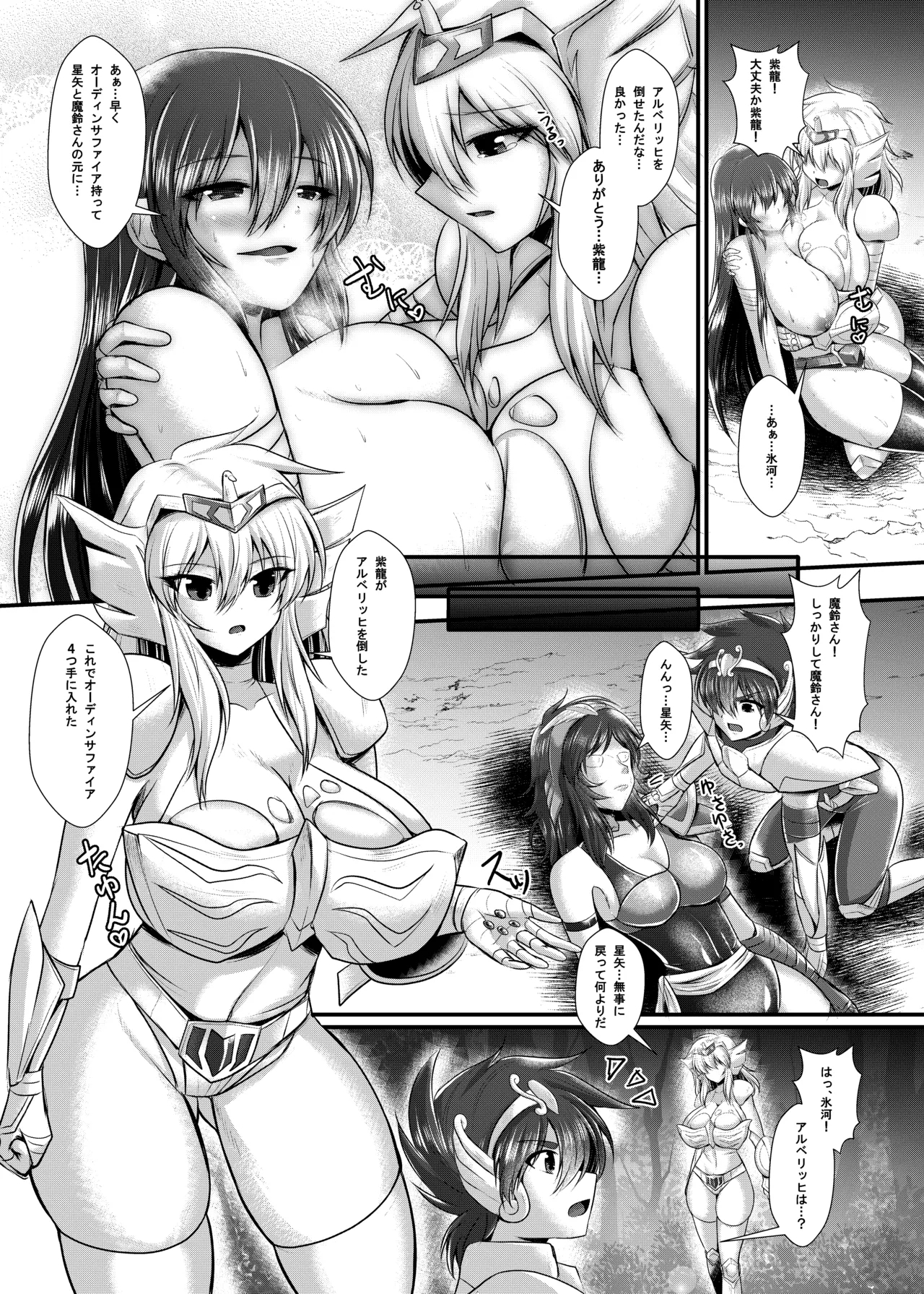 紫〇ちゃんの受難 - Page 22