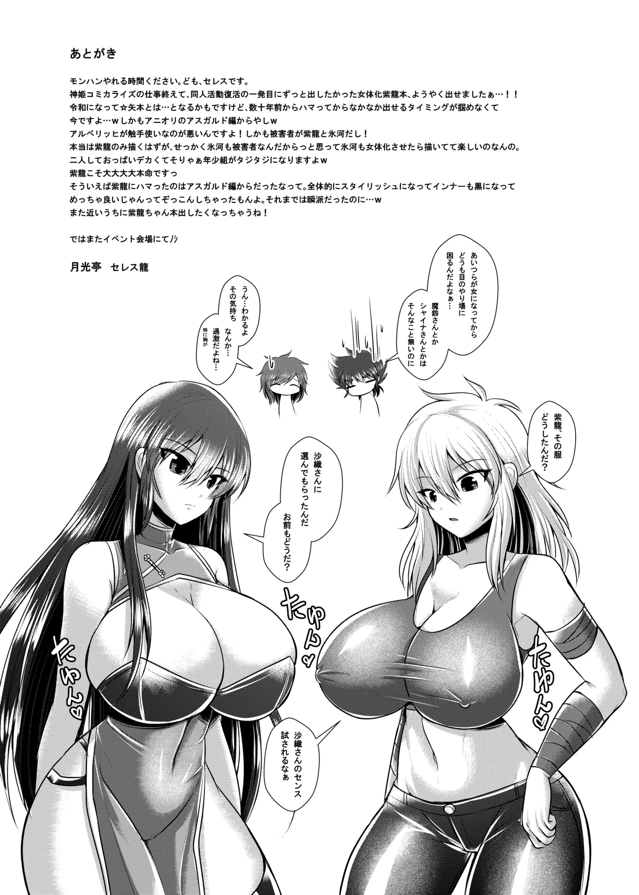 紫〇ちゃんの受難 - Page 24
