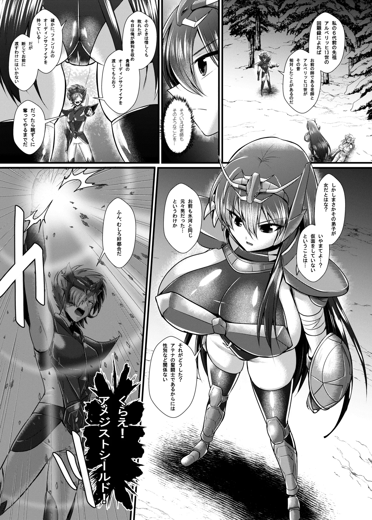 紫〇ちゃんの受難 - Page 4