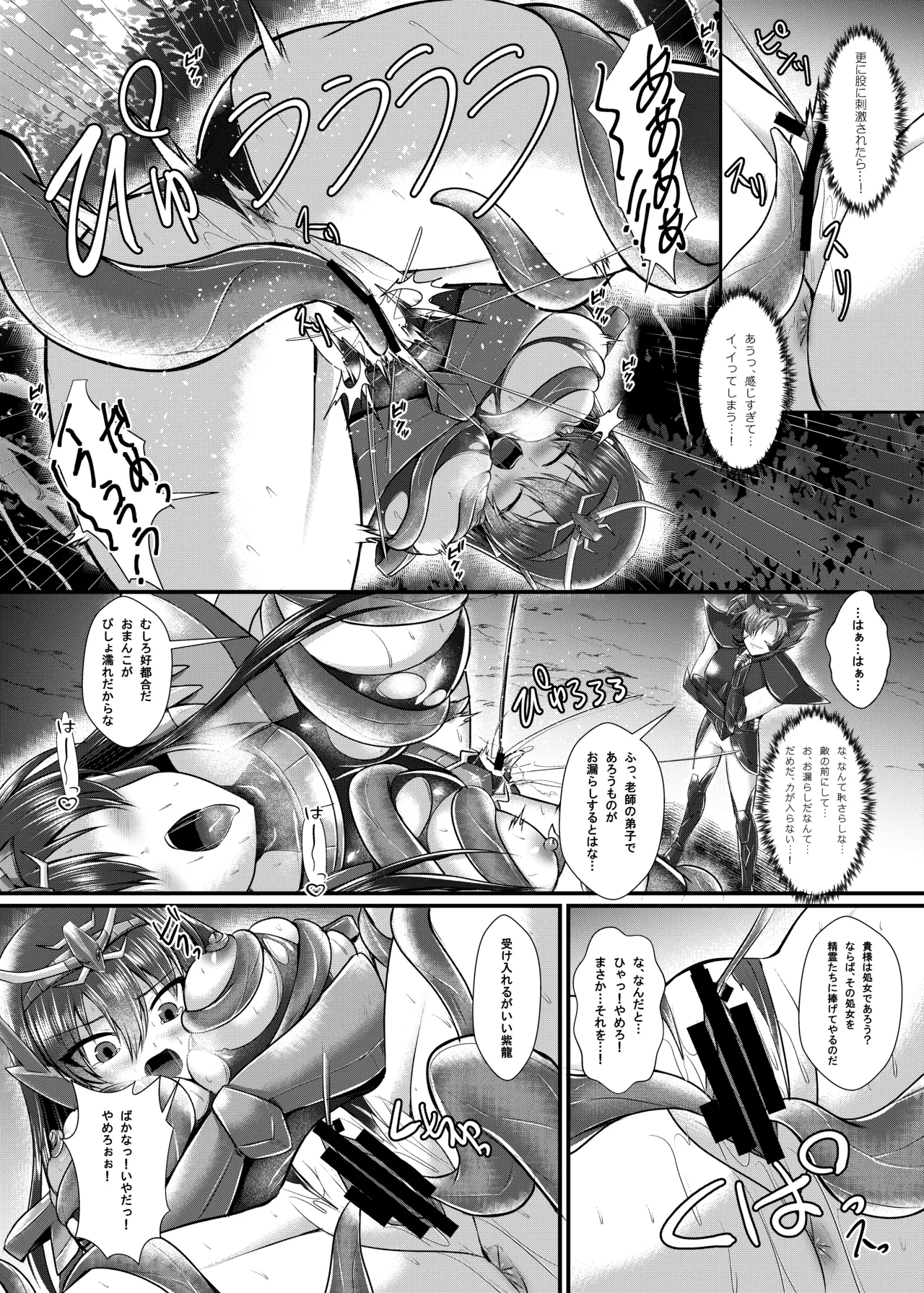紫〇ちゃんの受難 - Page 9