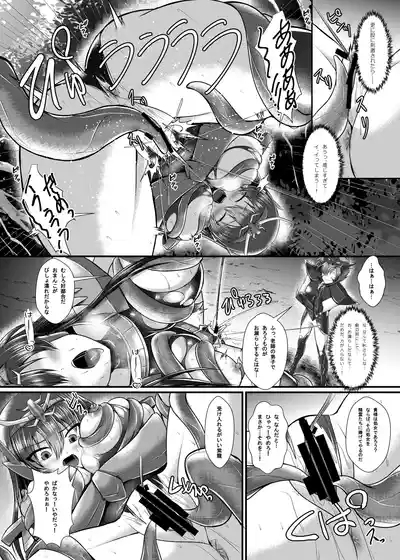紫〇ちゃんの受難 9