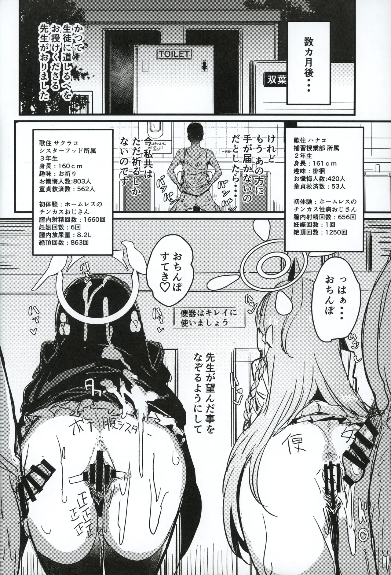 Sakurako-sama to DT sensei - Page 25