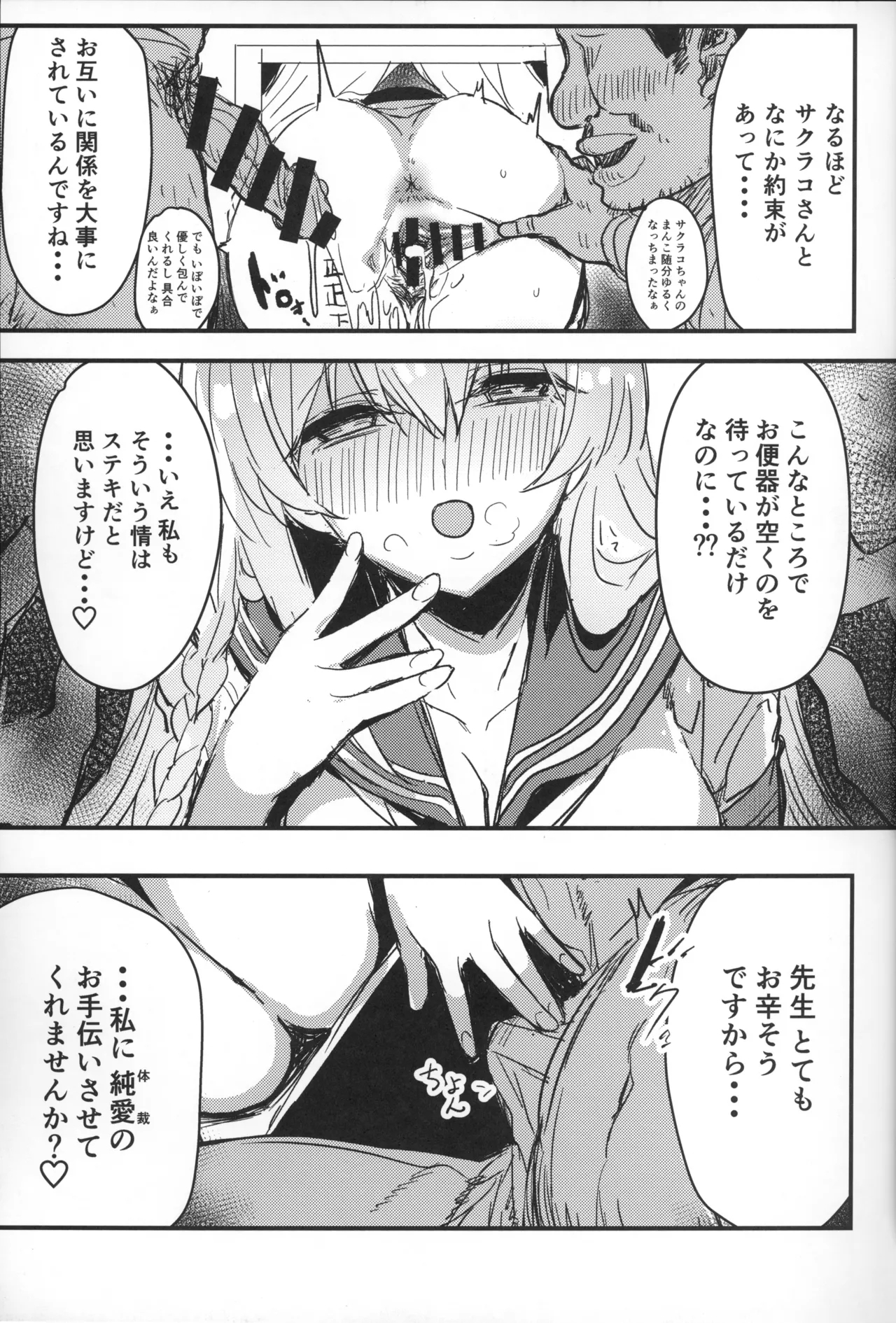 Sakurako-sama to DT sensei - Page 6