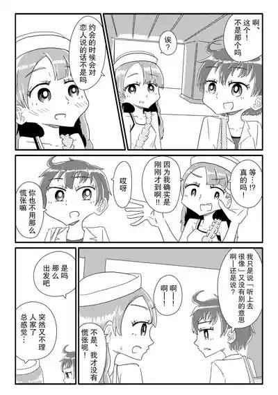 Shoujo-tachi ga Onaho ni Shigan Shite kuru| 少女们主动志愿当你的飞机杯 4