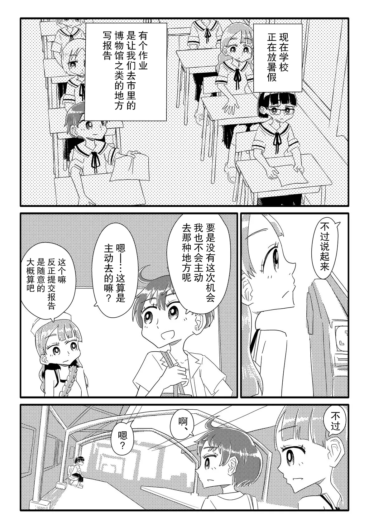 Shoujo-tachi ga Onaho ni Shigan Shite kuru| 少女们主动志愿当你的飞机杯 - Page 5
