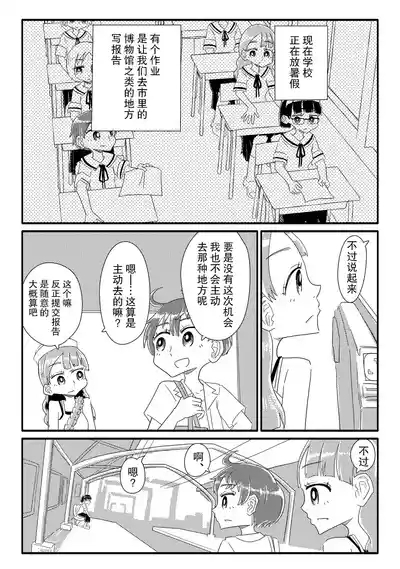 Shoujo-tachi ga Onaho ni Shigan Shite kuru| 少女们主动志愿当你的飞机杯 5