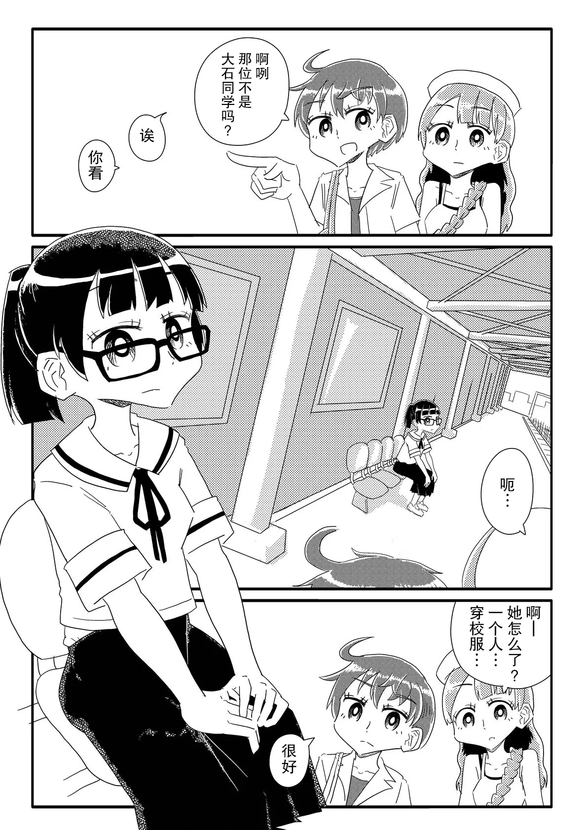 Shoujo-tachi ga Onaho ni Shigan Shite kuru| 少女们主动志愿当你的飞机杯 - Page 6