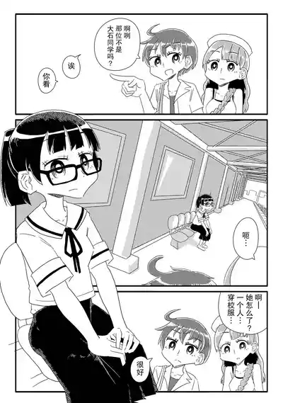 Shoujo-tachi ga Onaho ni Shigan Shite kuru| 少女们主动志愿当你的飞机杯 6