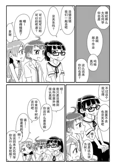 Shoujo-tachi ga Onaho ni Shigan Shite kuru| 少女们主动志愿当你的飞机杯 8