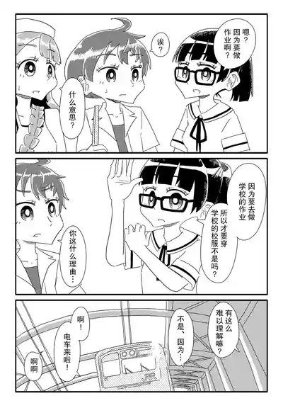 Shoujo-tachi ga Onaho ni Shigan Shite kuru| 少女们主动志愿当你的飞机杯 9