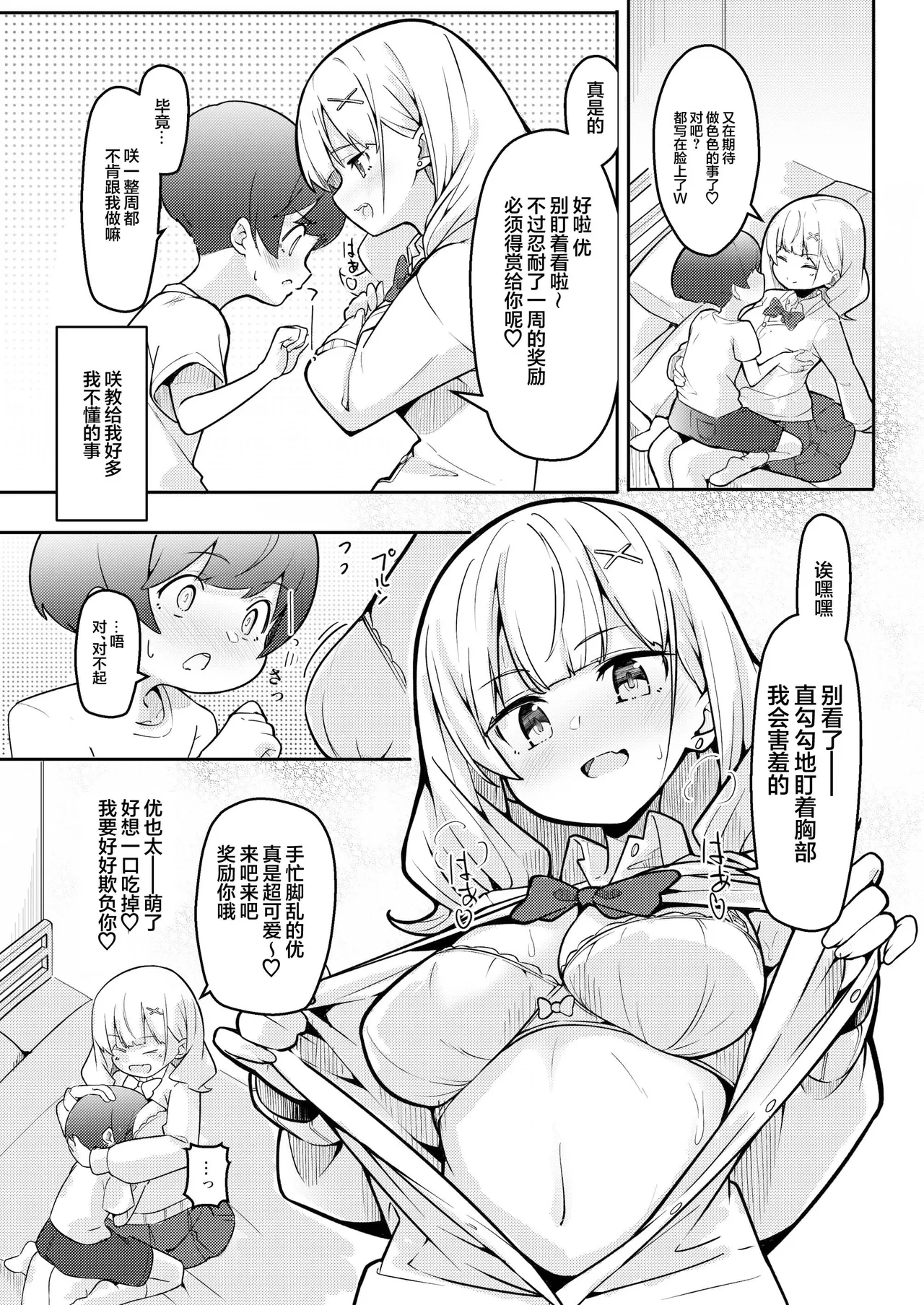 Boku ga Onee-chan no Tomodachi to Ecchi Shite Iru Koto wa Dare mo Shiranai. - Page 17