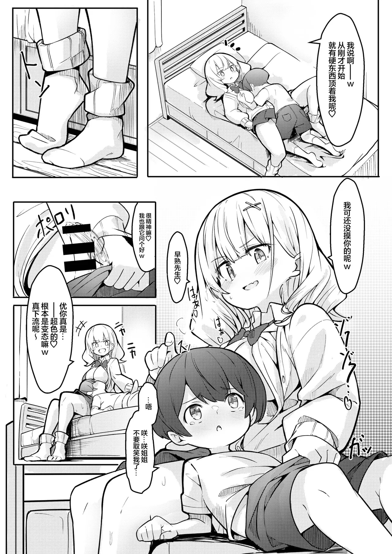 Boku ga Onee-chan no Tomodachi to Ecchi Shite Iru Koto wa Dare mo Shiranai. - Page 21