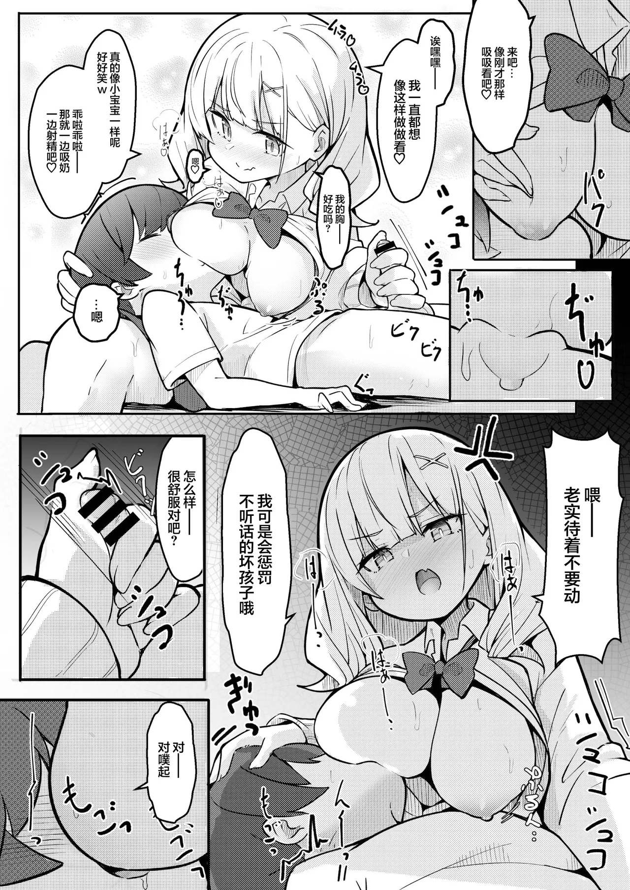 Boku ga Onee-chan no Tomodachi to Ecchi Shite Iru Koto wa Dare mo Shiranai. - Page 22