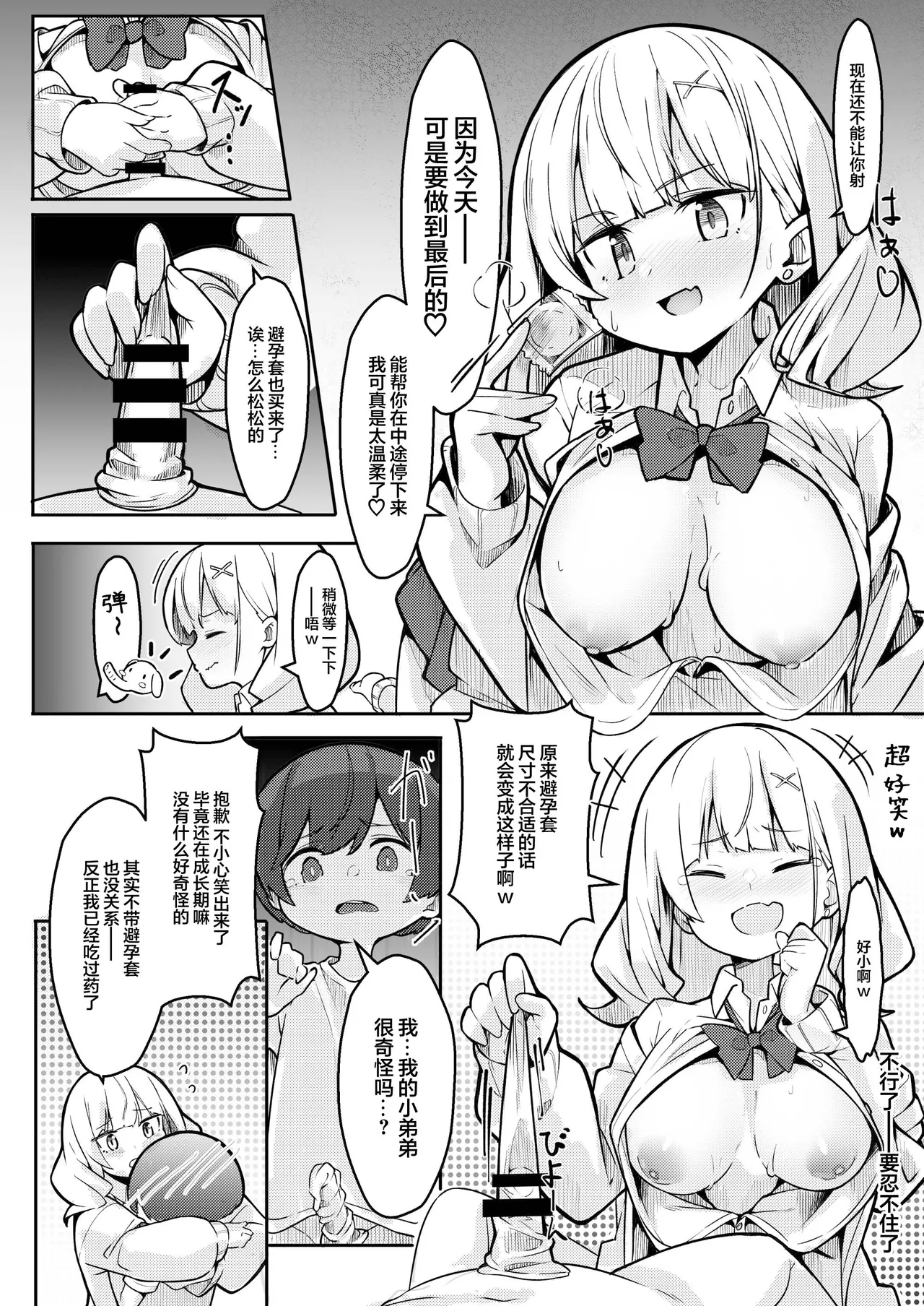Boku ga Onee-chan no Tomodachi to Ecchi Shite Iru Koto wa Dare mo Shiranai. - Page 26