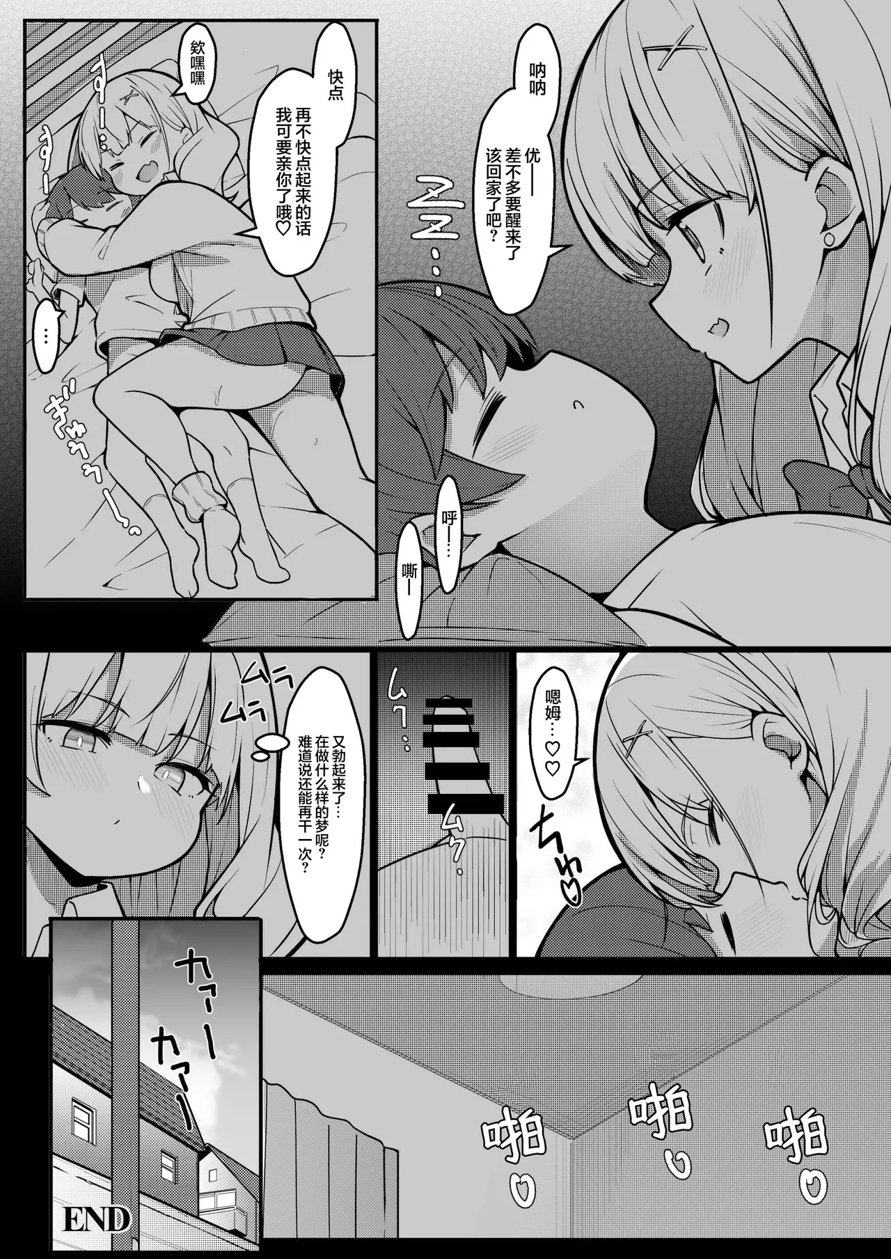 Boku ga Onee-chan no Tomodachi to Ecchi Shite Iru Koto wa Dare mo Shiranai. - Page 36