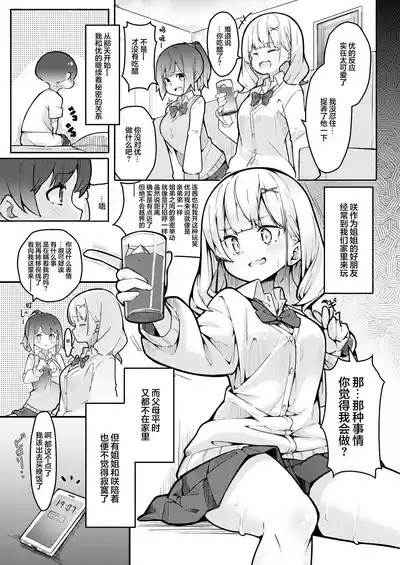 Boku ga Onee-chan no Tomodachi to Ecchi Shite Iru Koto wa Dare mo Shiranai. 9
