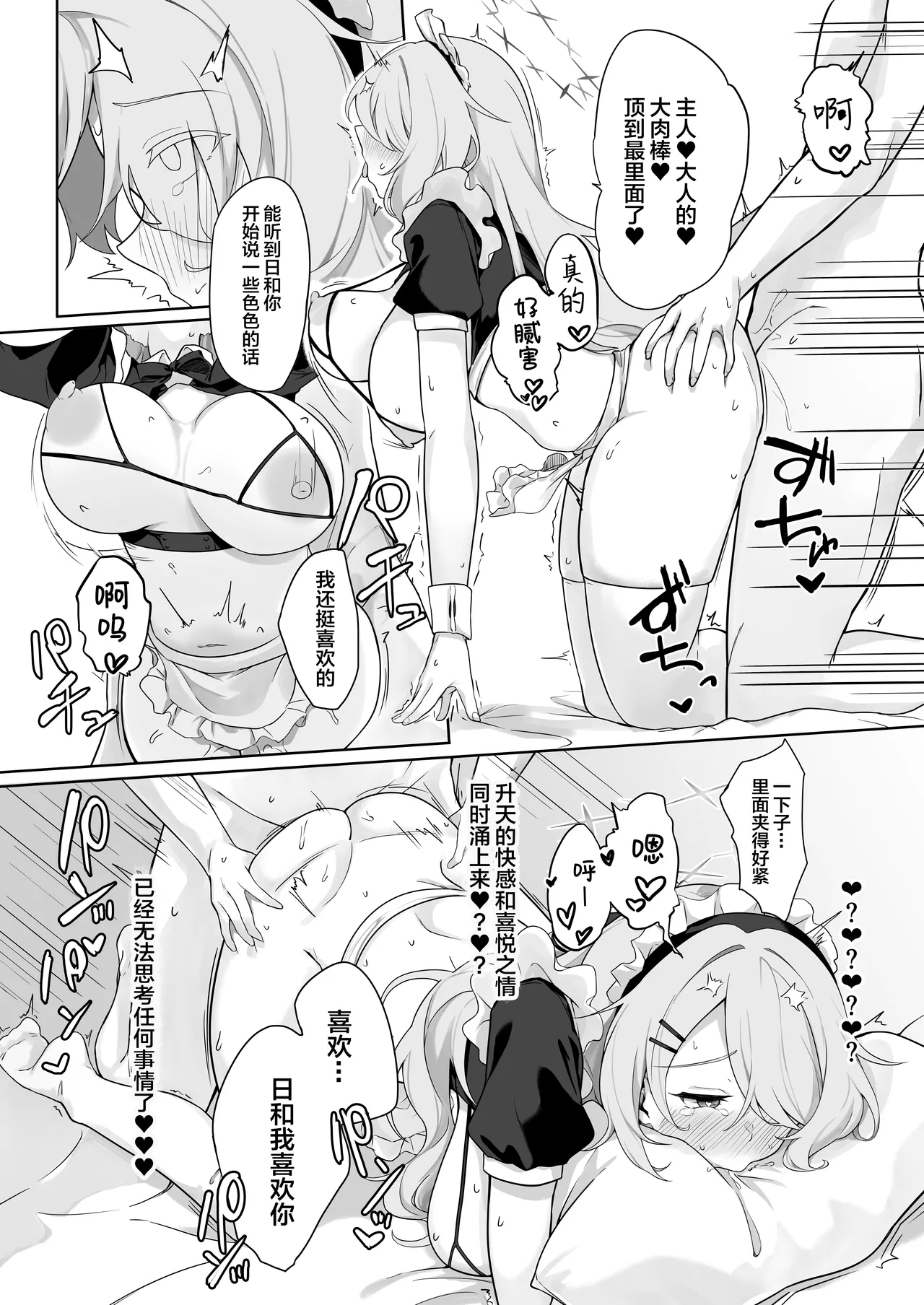 Shoujo wa Sore Demo Monotarinai | 即便如此少女依旧感到欲求不满 - Page 19
