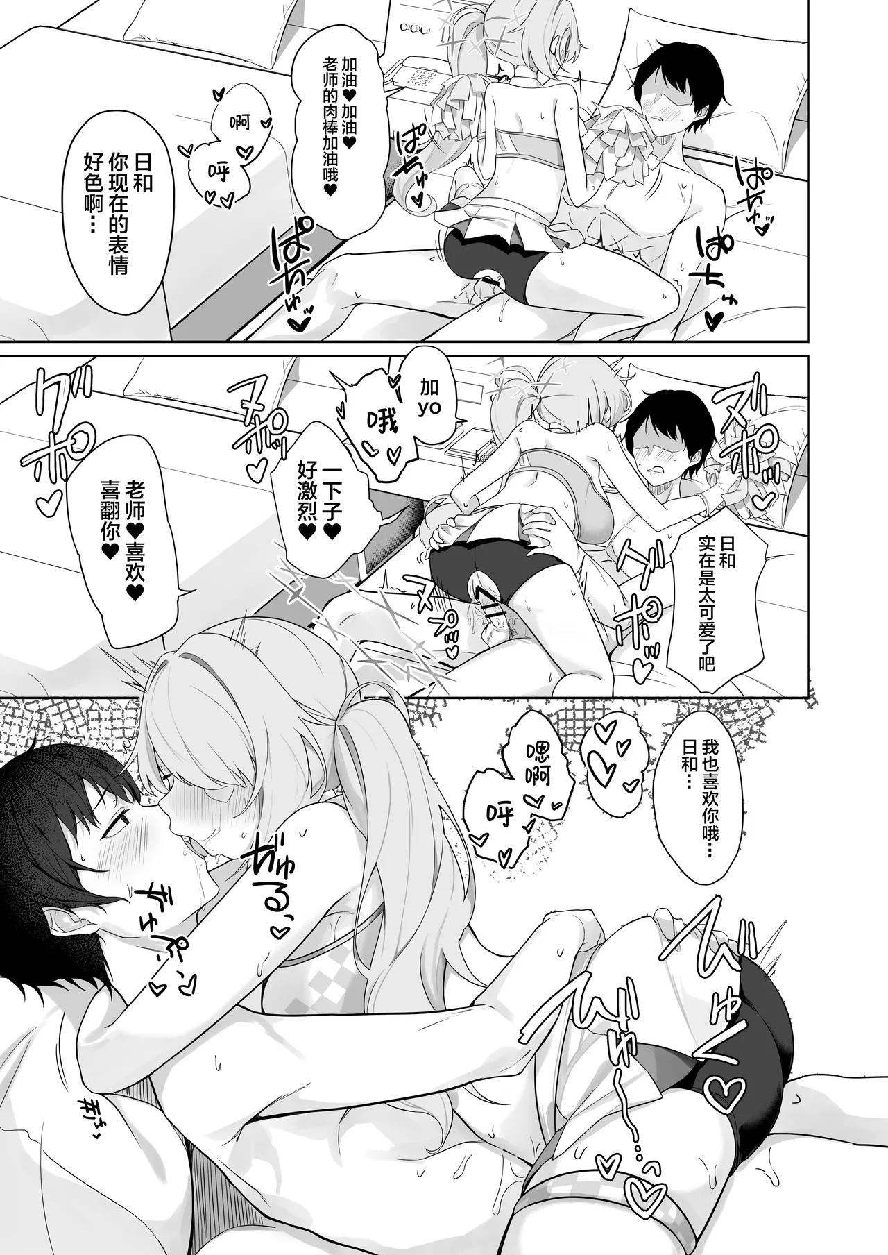 Shoujo wa Sore Demo Monotarinai | 即便如此少女依旧感到欲求不满 - Page 22