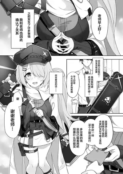 Shoujo wa Sore Demo Monotarinai | 即便如此少女依旧感到欲求不满 2