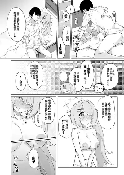Shoujo wa Sore Demo Monotarinai | 即便如此少女依旧感到欲求不满 9