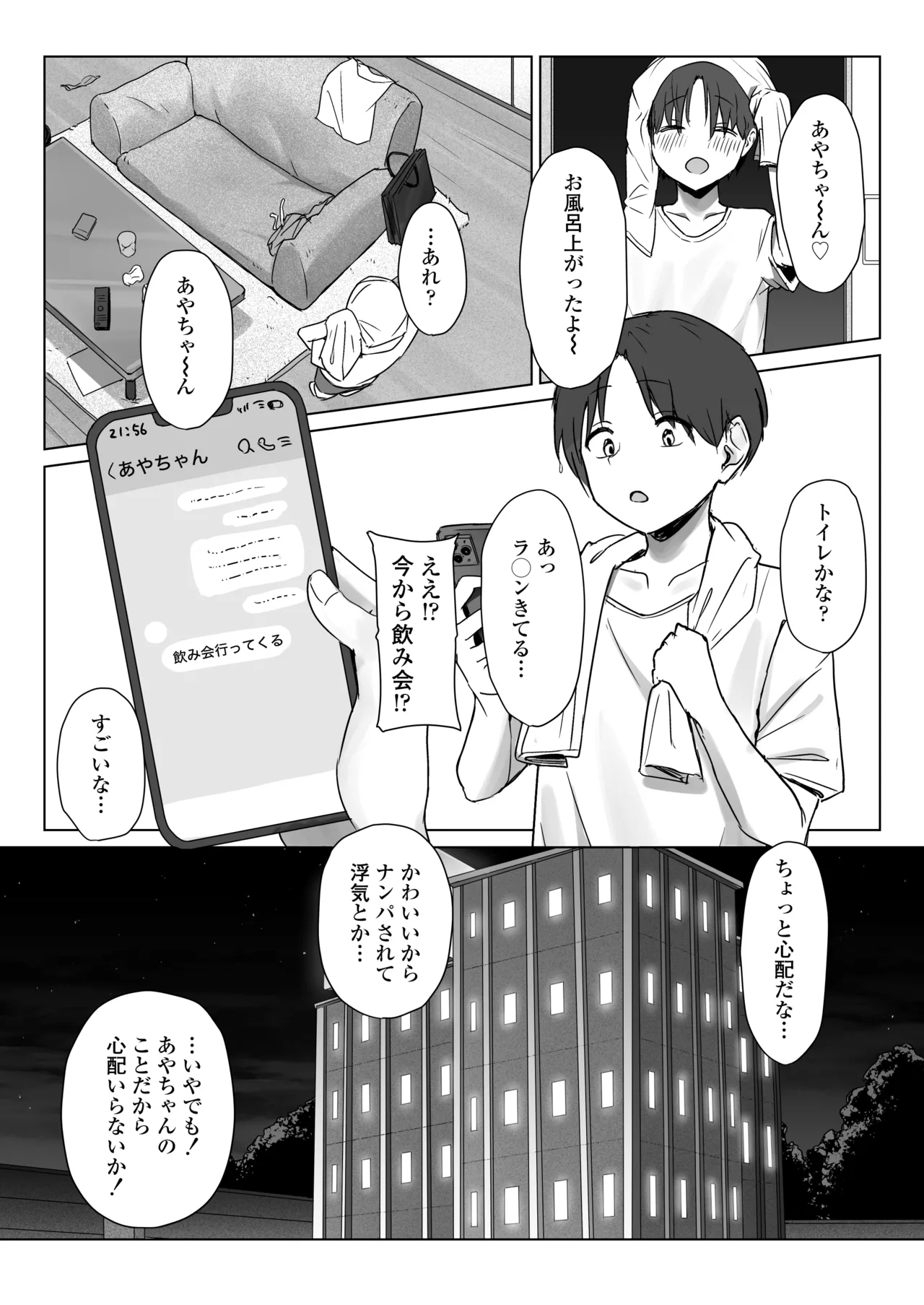 Boku no kanojo wa, boku to wa sex shitakunai - Page 22